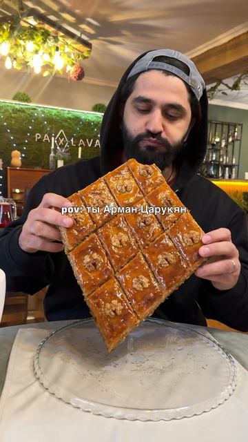 ты Арман Царукян🥹