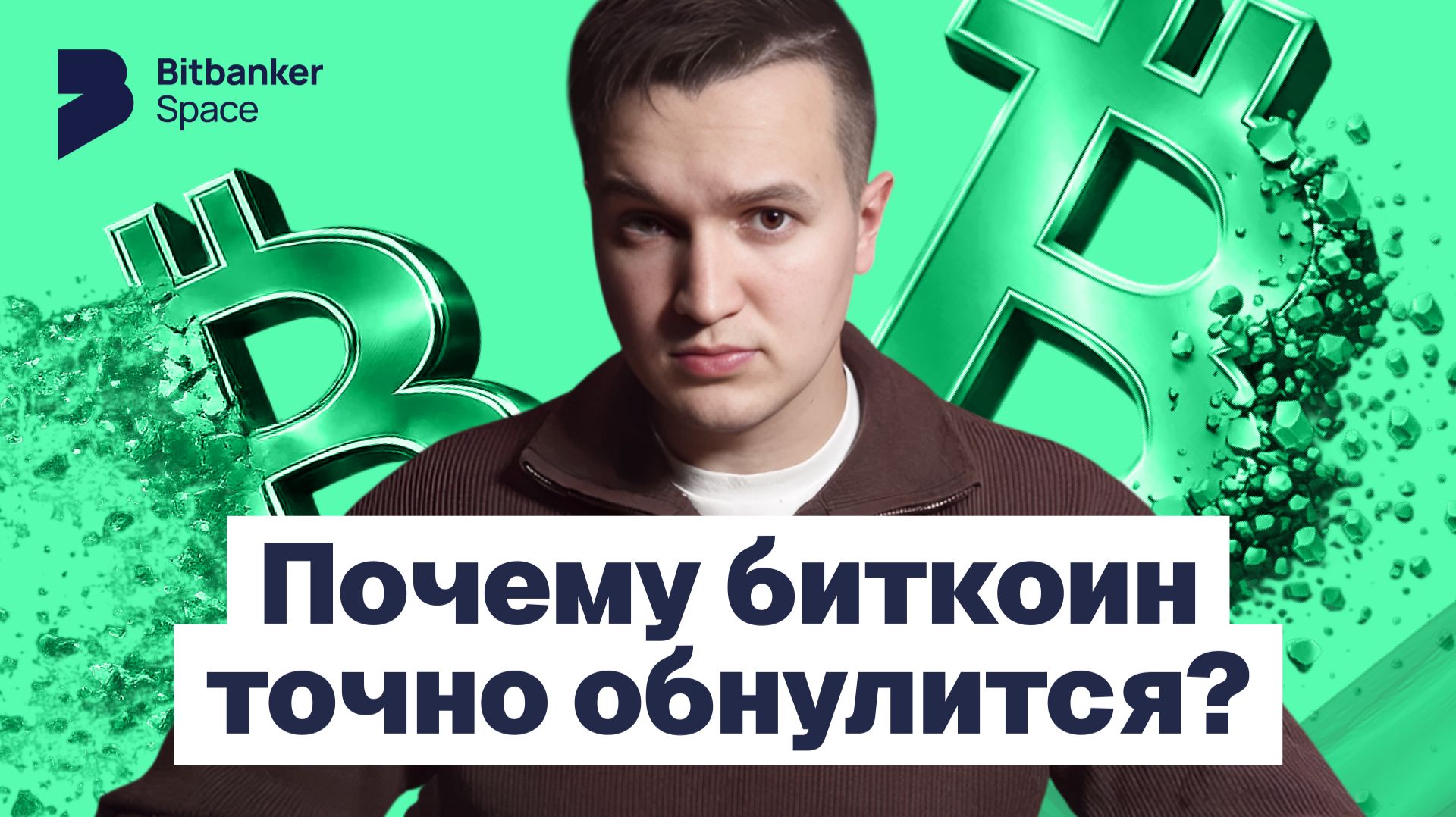 Может ли БИТКОИН упасть до НУЛЯ? Пугающий прогноз