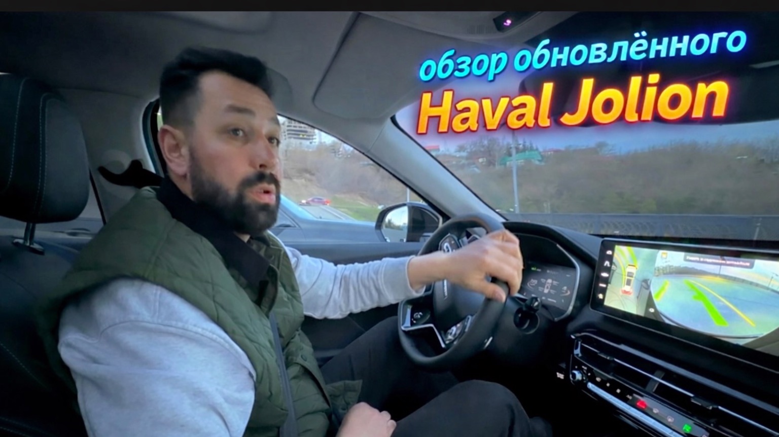 Обзор обновлённого HAVAL Jolion 2026 модельного года