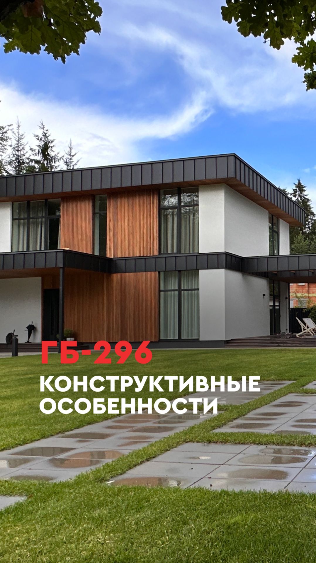 Рассказываем о конструктивных особенностях дома по проекту ГБ-296, смотрите в ролике!