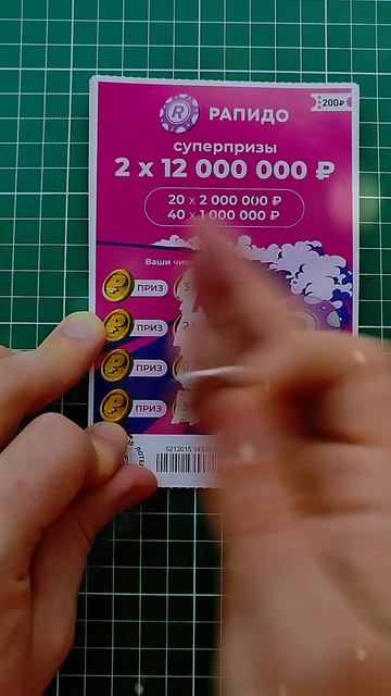 Столото  Моментальная лотерея short lottery