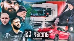 ГОВОРИТЕ ПОСТАНОВА?? тогда ловите масштабное РАЗОБЛАЧЕНИЕ!!-23 часть