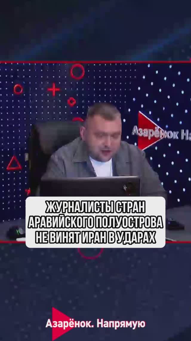 Журналисты стран Аравийского полуострова не винят Иран в ударах