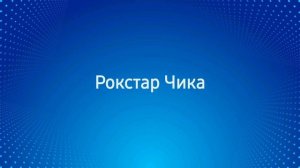 ВСЕ РОКСТАР АНИМАТРОНИКИ