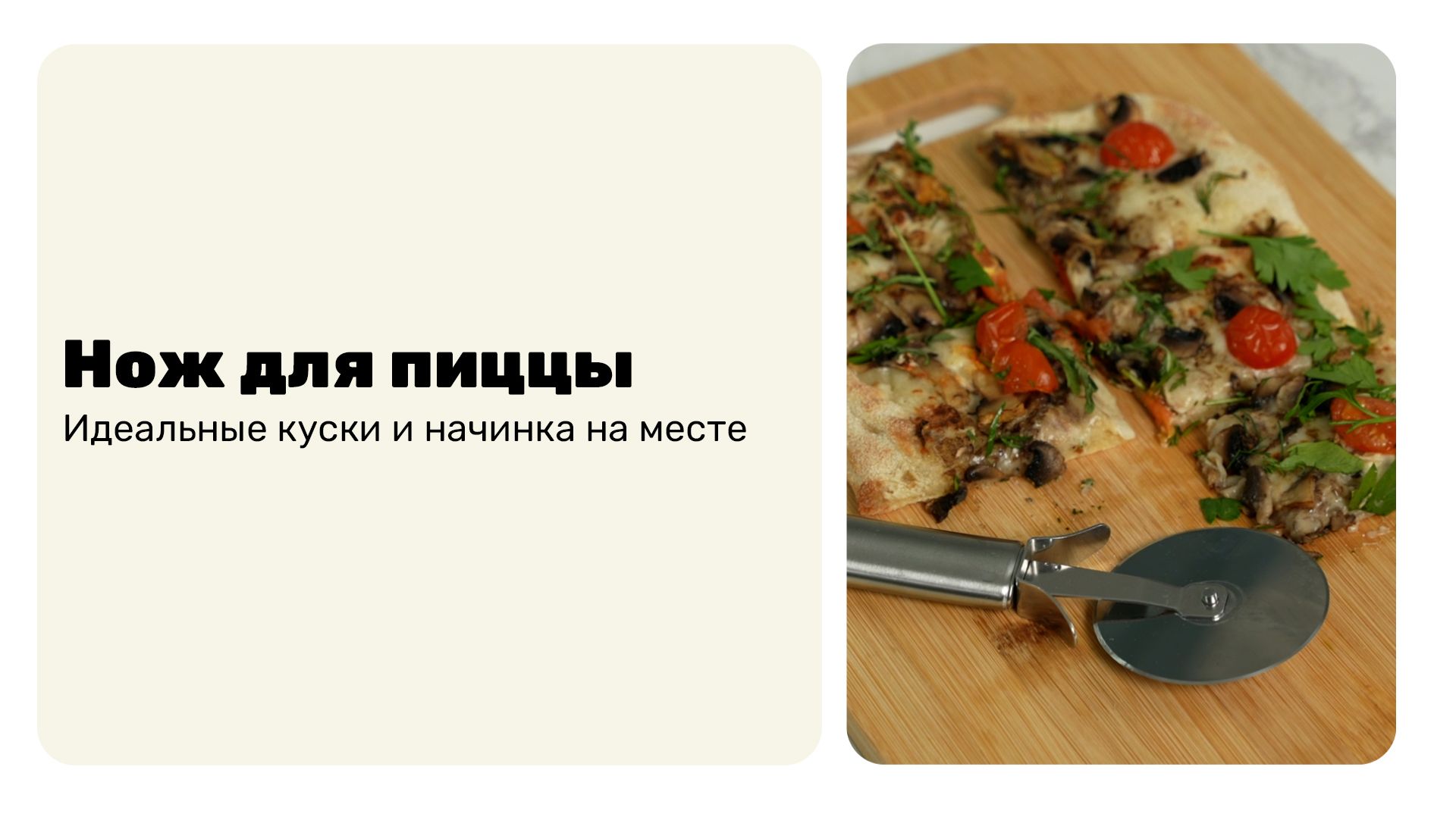 Этот нож режет пиццу как масло