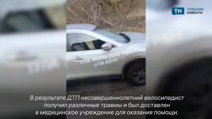 В Воловском районе в результате ДТП пострадал несовершеннолетний велосипедист