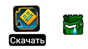 Как я хотел скачать на телефоне Geometry Dash