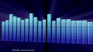 Tavendor - Кинетический поток. Короткий, но в тоже время энергичный трек. EDM, TRANCE. 2026 год.