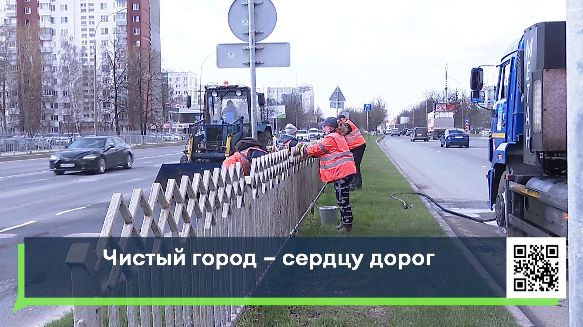 Чистый город – сердцу дорог