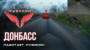 Донбасс. Центр «Рубикон» уничтожены цели: транспорт, системы связи, склады и БпЛА ВСУ