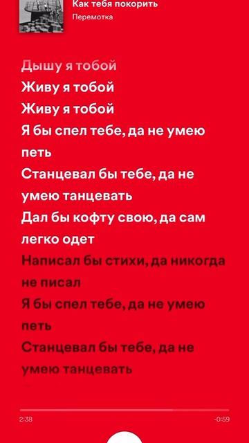 название: как тебя покорить #перемотка #кактебяпокорить #трек #текст #лето #fyp #люблютебя #spotify