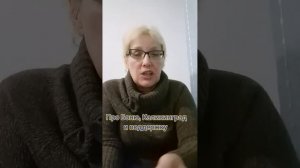 Про Боню,  Калининград и поддержку