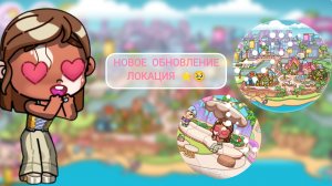 новое обновление 🥹⭐