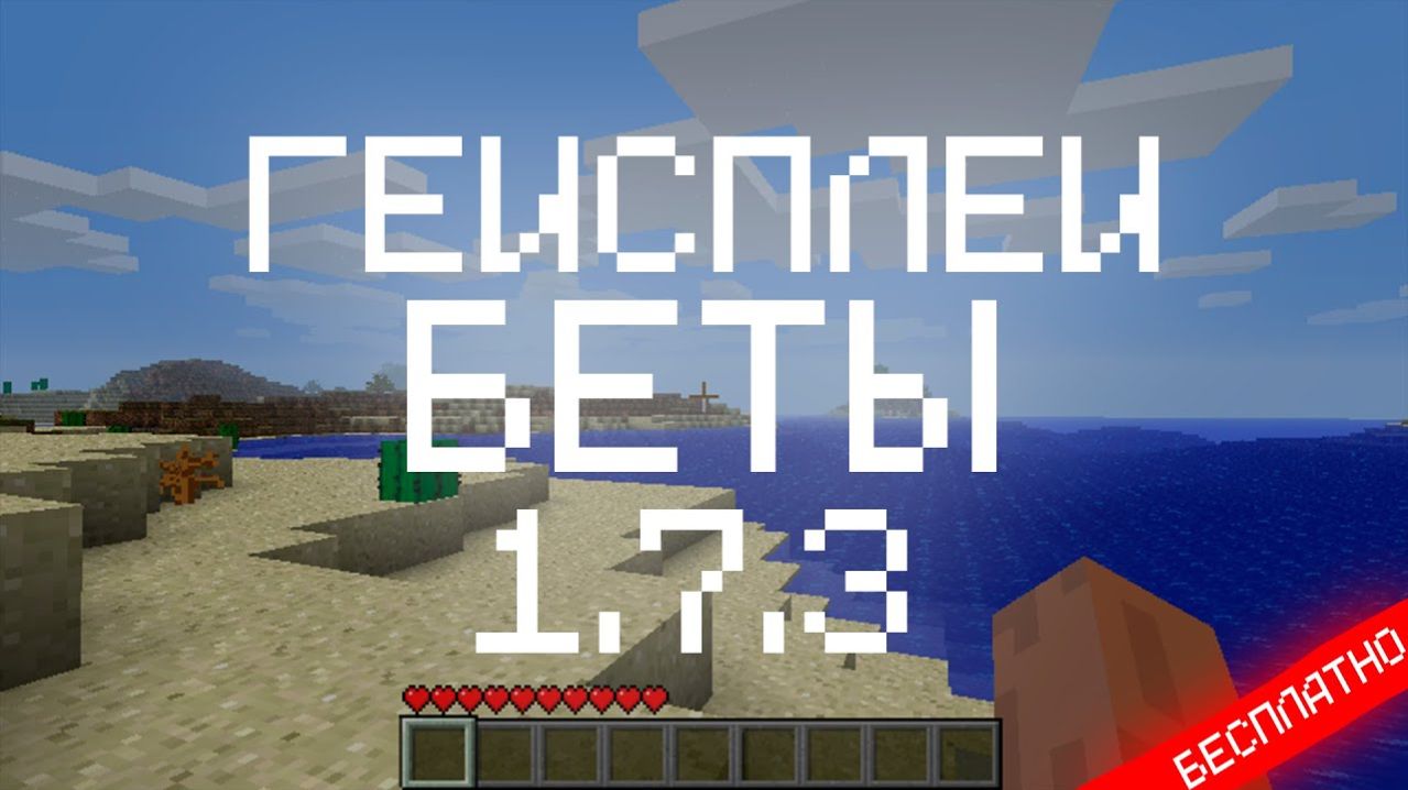 Геймплей Minecraft Beta 1.7.3 Бесплатный геймплей