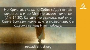 19 апреля 2026. Божественный Образец. Иисус - величайшее имя