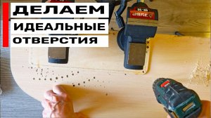 Идеальные Отверстия в Фанере Без Сколов и Дефектов