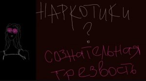 #134 Наркотики? алкоголь? табак? или сознательная трезвость? Метод Шичко