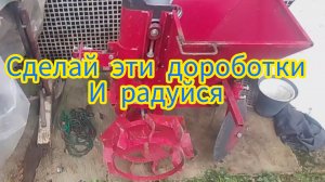 дороботки картофелесажалки для мотоблока  которые должны быть с завода.