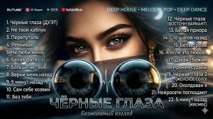 СБОРНИК 1,5 часа   #004 🔥 "Чёрные Глаза""  (только популярные  Песни  | Antey Sound  - Апрель 2026)