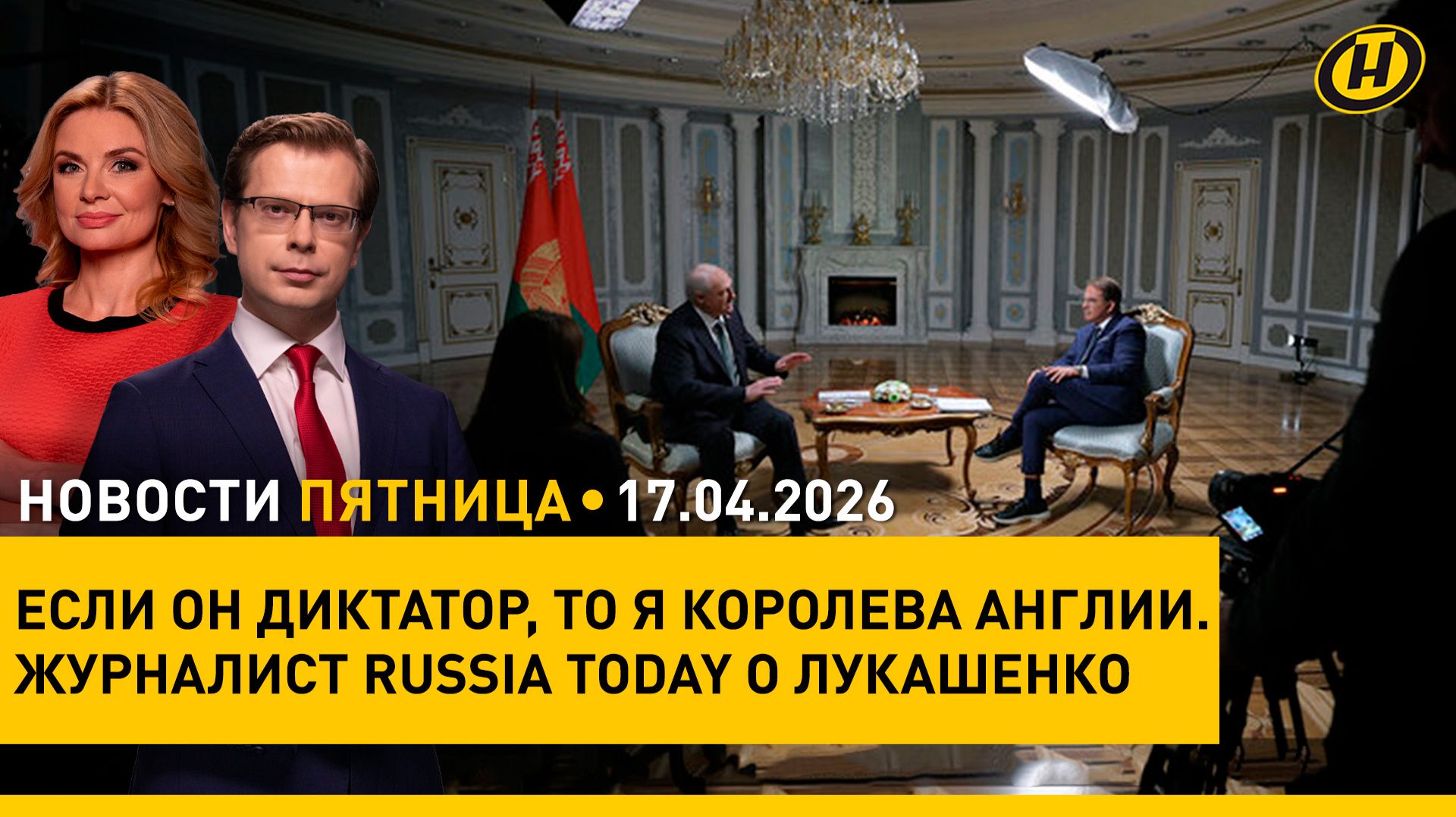 Лукашенко – что Трамп показал всем, почему проиграл Орбан, когда в мире наступит мир/ Интервью RT