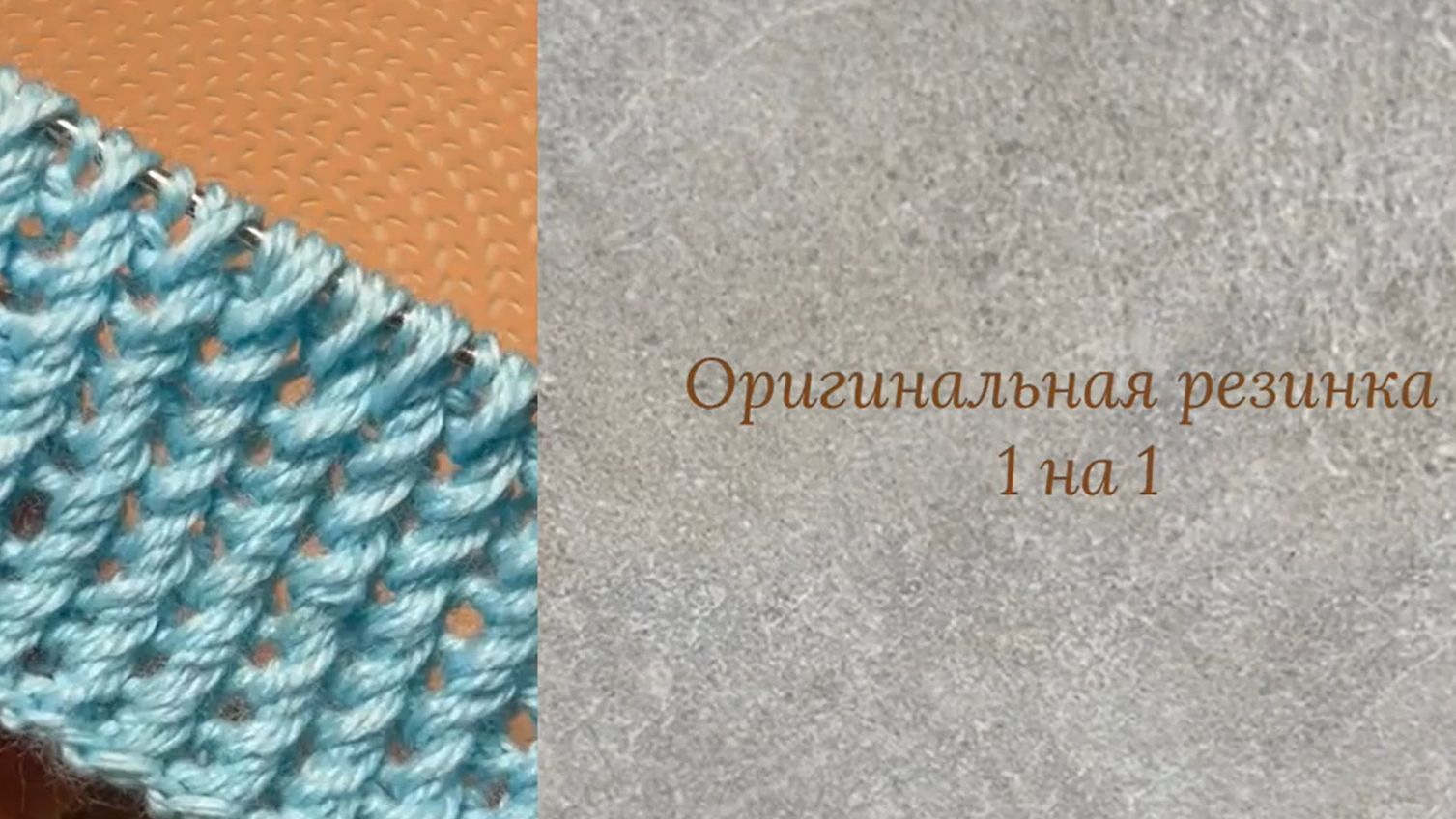 Оригинальная резинка 1 на 1