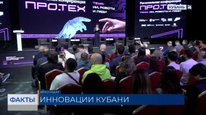 Свыше 700 человек собрала конференция ПРО.ТЕХ в Краснодаре