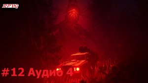 Прохождение Pacific Drive: Whispers in the Woods - Серия 12: Аудио 4