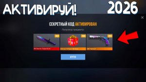 17 АПРЕЛЯ 2026! ВСЕ НОВЫЕ РАБОЧИЕ ПРОМОКОДЫ В STANDOFF 2 0.38.0! Промокоды стандофф 2! standoff 2