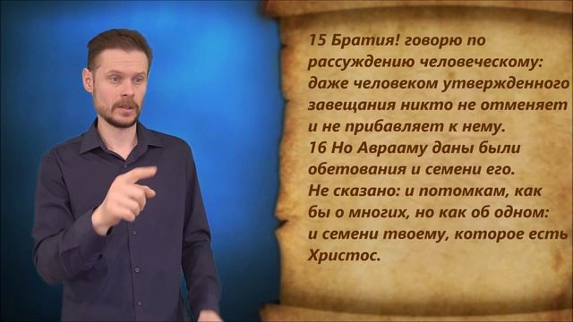 Галатам 3 глава