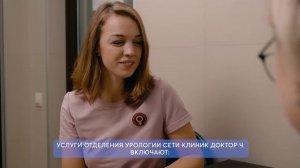 Урология в сети клиник "Доктор Ч"