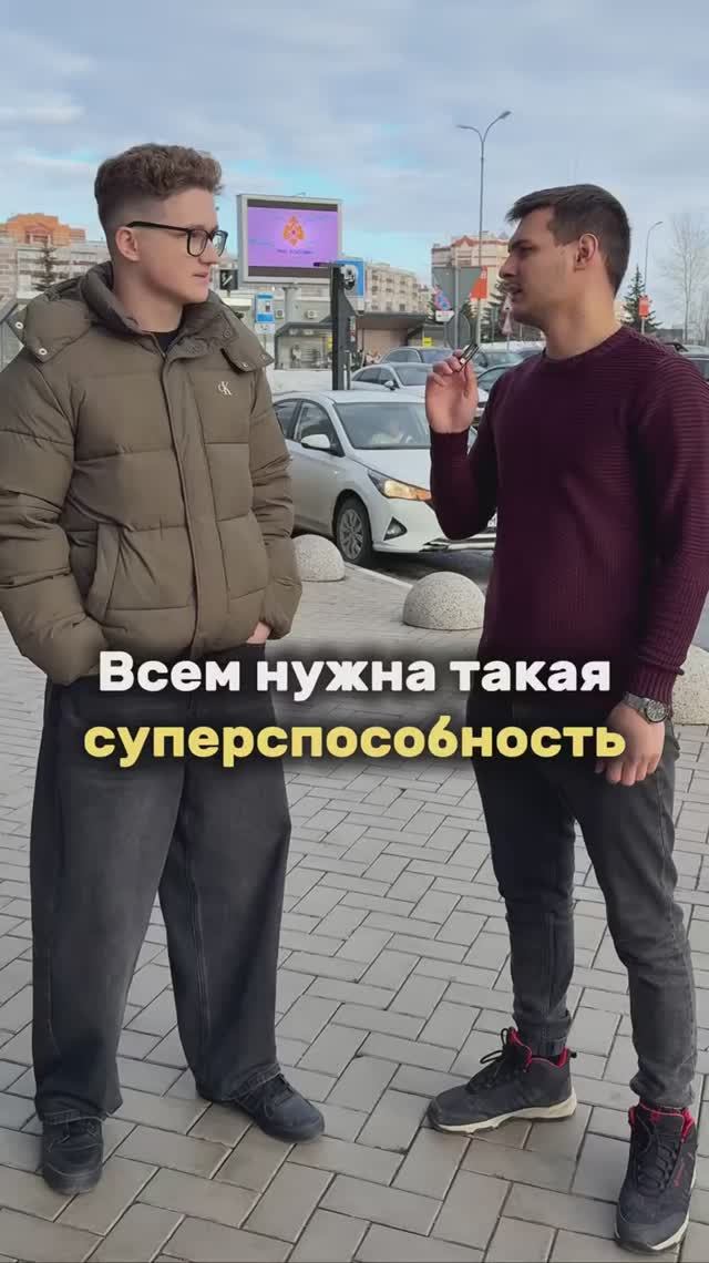 Суперсила😁