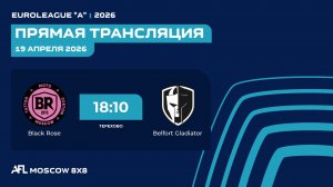 AFL26. Euroleague "A". Day 2. Black Rose - Belfort Gladiator