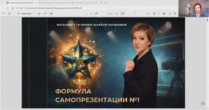 ФОРМУЛА САМОПРЕЗЕНТАЦИИ №1 Интенсив 15.04.2026