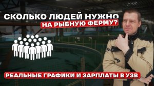 СКОЛЬКО ЛЮДЕЙ НУЖНО ДЛЯ УЗВ? Реальные зарплаты и графики, о которых молчат!