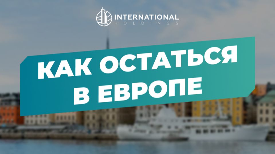 Гражданство ЕС Что делать когда закончилась студенческая виза. Плюсы и минусы студенческой визы