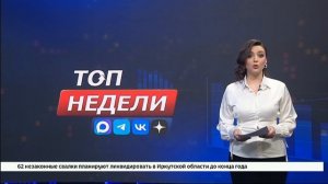 Рубрика « ТОП недели»