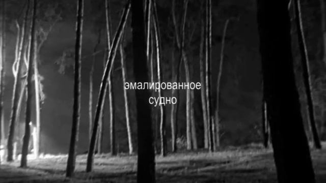 молчат дома