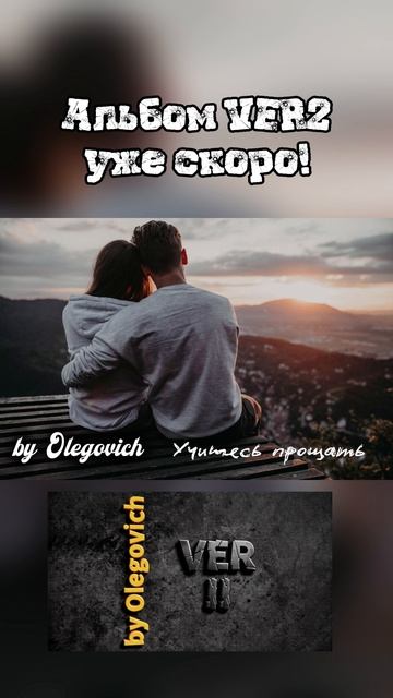 by Olegovich- Учитесь Прощать#shorts