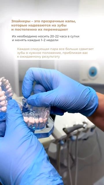 Элайнеры для исправления прикуса. Стоматология Бобров Клиник Москва.