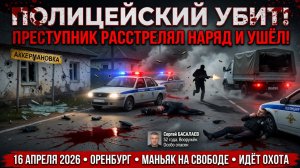 Трагедия в Аккермановке преступник в федеральном розыске расстрелял полицейских при задержании