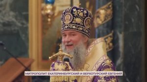 Архипастырское слово владыки Евгения в Великий Четверг. Свято-Троицкий собор. 09.04.2026