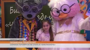 Яркие события выходных дней в Саранске