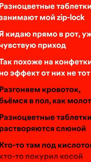 название: разноцветные таблетки   #spotify #lyrics #спотифай