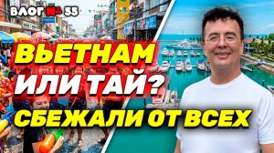 ПАТТАЙЯ 2026: Сбежали от безумия Сонгкрана! 🌊 Цены на еду, Яхты и честно про Вьетнам.
