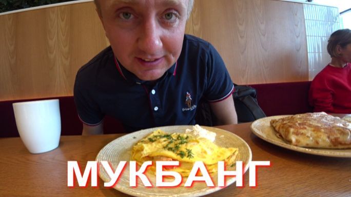 Мукбанг. Квартира не продана. Денег не будет.