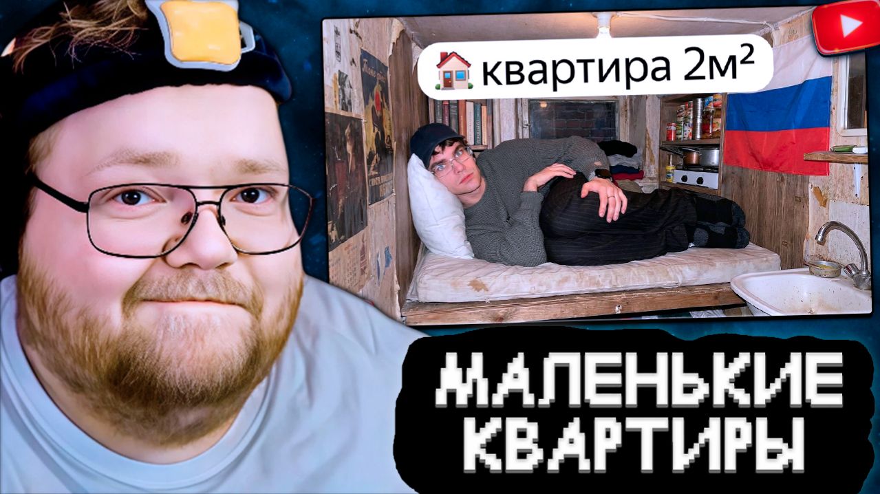 T2x2 СМОТРИТ: Я заселился в самые МАЛЕНЬКИЕ квартиры Москвы