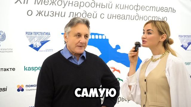 Кинофестиваль . Интервью