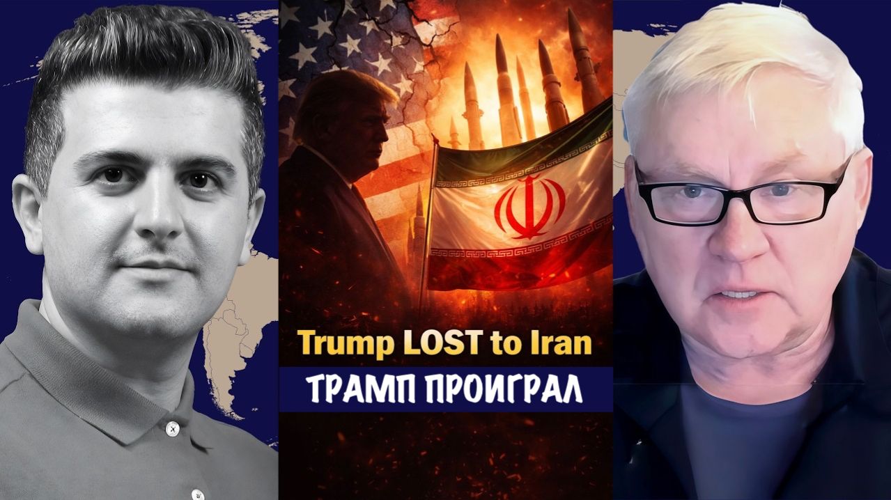 Трамп проиграл ! | Андрей Мартьянов