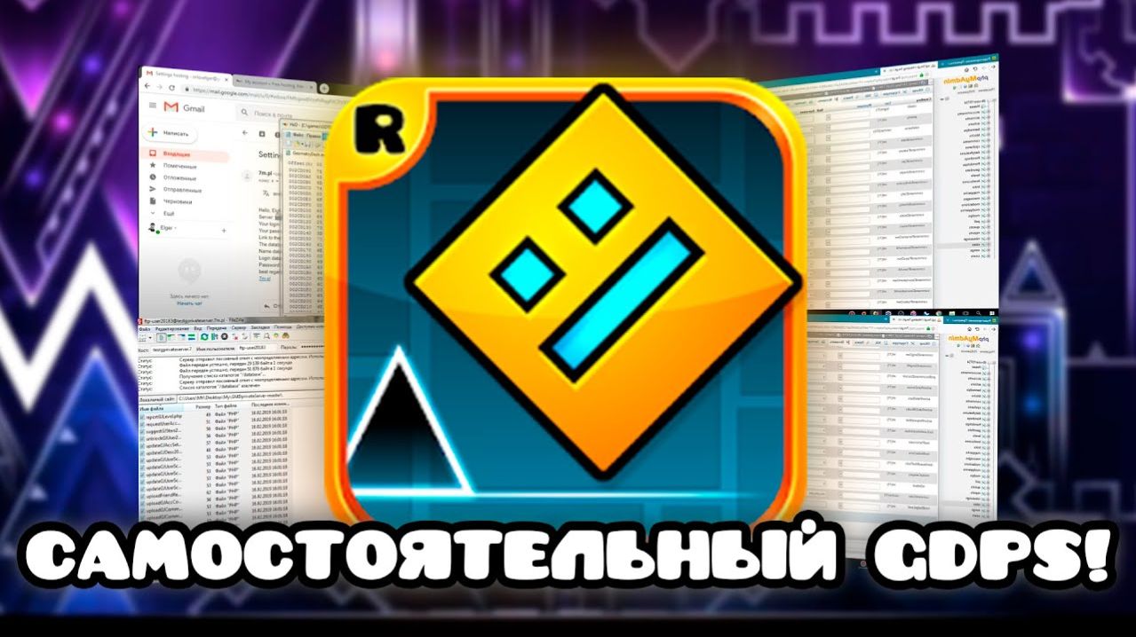 Как сделать самостоятельный GDPS? (показ + обьяснение)