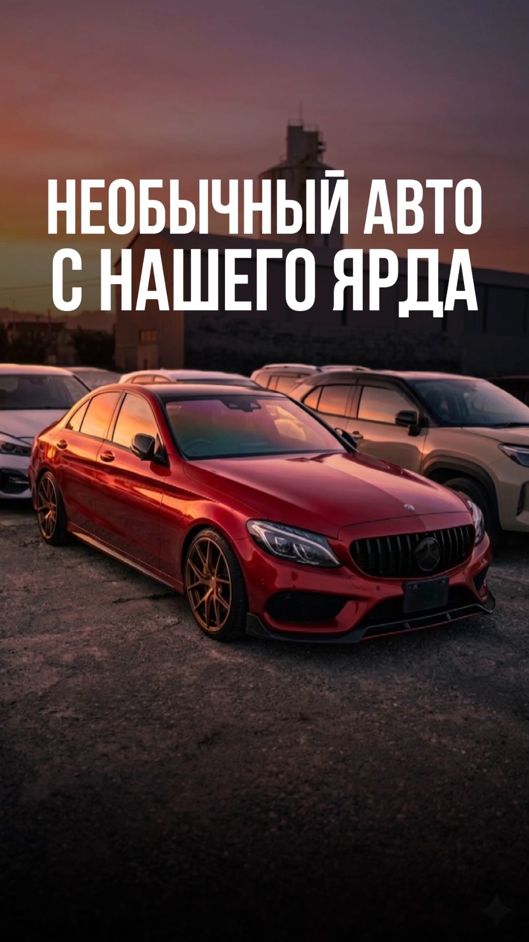 ПРОХОДНОЙ ЗАРЯЖЕННЫЙ МЕРС!